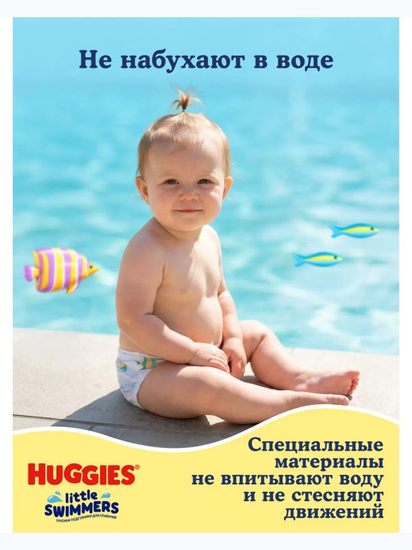 Huggies Подгузники-трусики для плавания Little Swimmers 2-3 3-8 кг 14 шт