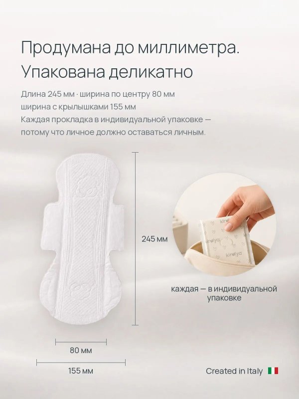 Женские ультратонкие гигиенические прокладки Normal 245 мм 10 шт KIRULYA