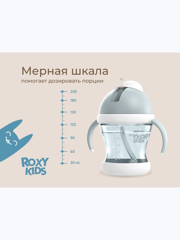 Поильник-непроливайка с трубочкой 200 мл кокосово-голубой ROXY-KIDS (9мес+)