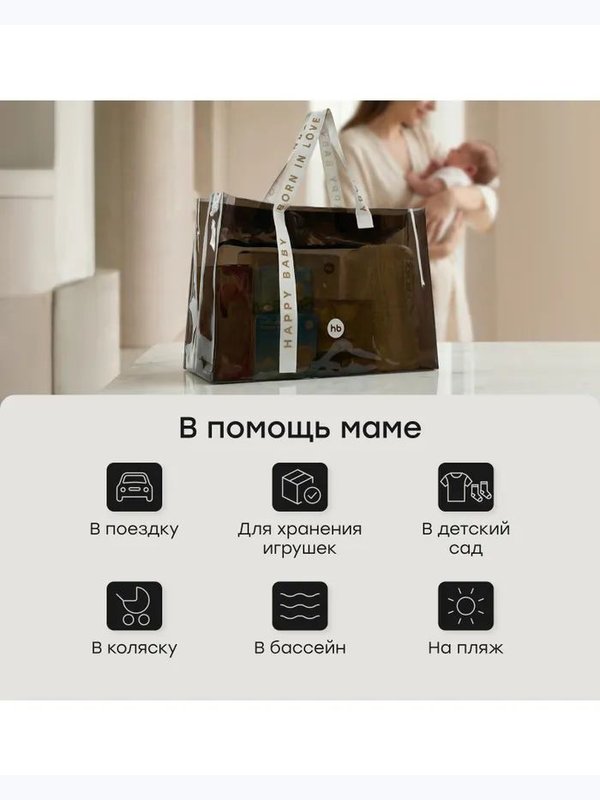 Сумка в роддом brown Happy Baby