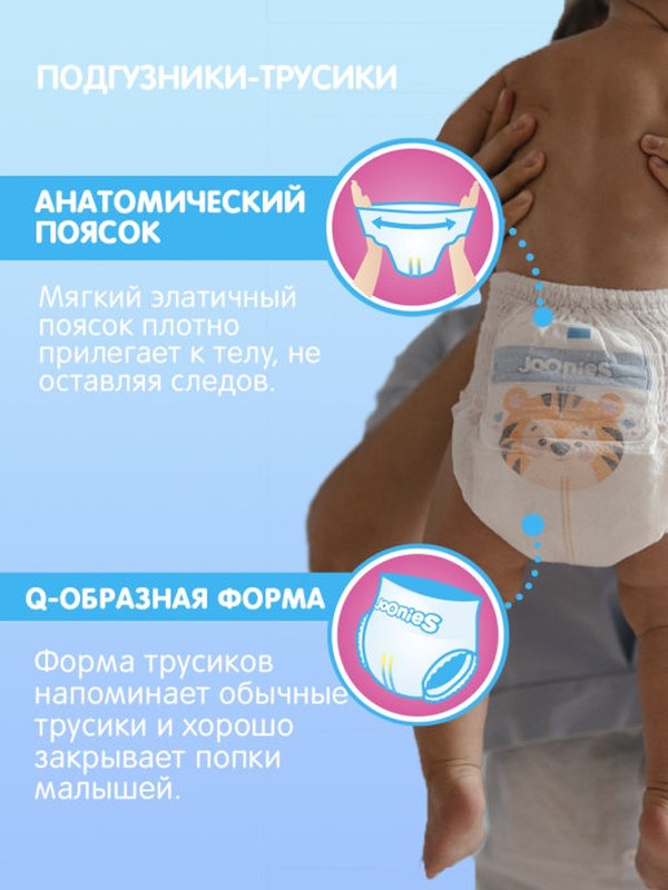 JOONIES Premium Soft Трусики размер L (9-14 кг) 44 шт Q-форма