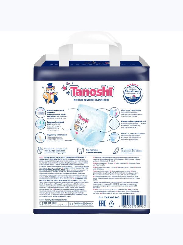 Трусики-ночные Tanoshi XL 12-22 кг 20 шт Q-форма