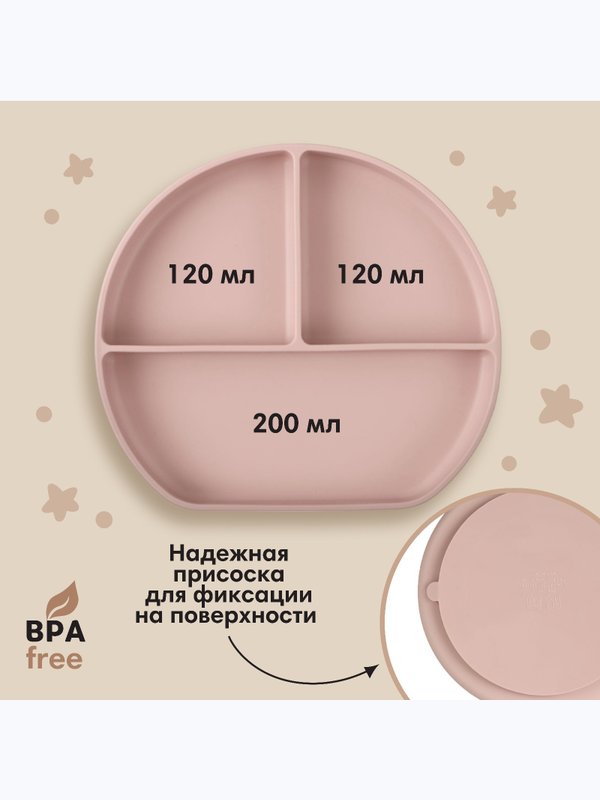 Тарелка детская 3 секции на присоске пыльная роза M&B (5мес+)