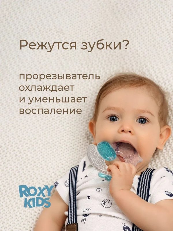 Прорезыватель охлаждающий Цыпленок ROXY-KIDS (4мес+)