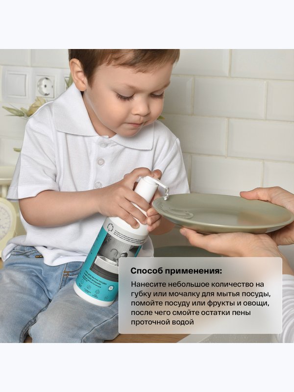 Гель для мытья посуды детских игрушек овощей и фруктов 500 мл Brand For My Son