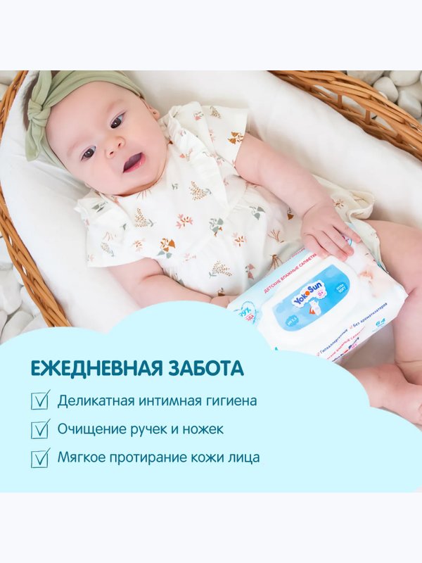 Влажные детские салфетки YokoSun 120 шт