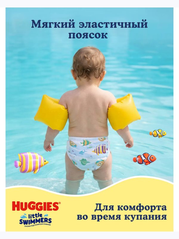 Huggies Подгузники-трусики для плавания Little Swimmers 2-3 3-8 кг 14 шт