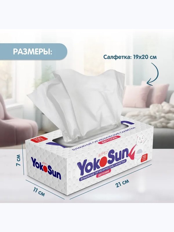 Салфетки бумажные гигиенические YokoSun детские 200 шт