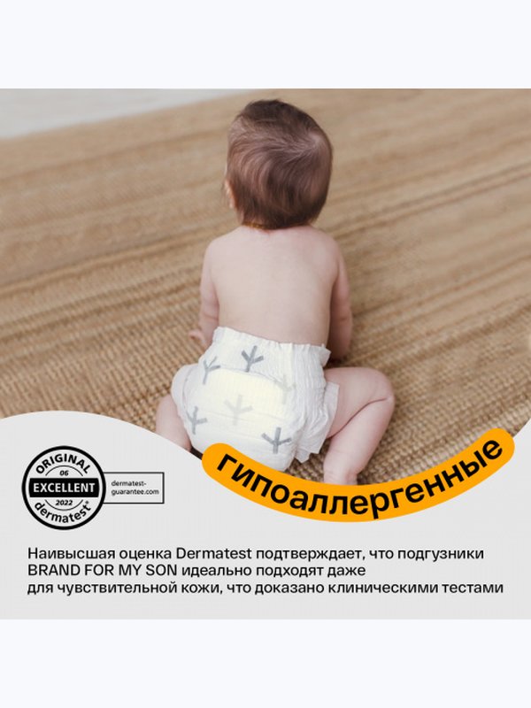 Трусики Brand For My Son размер M 6-11 кг 42 шт Т-форма