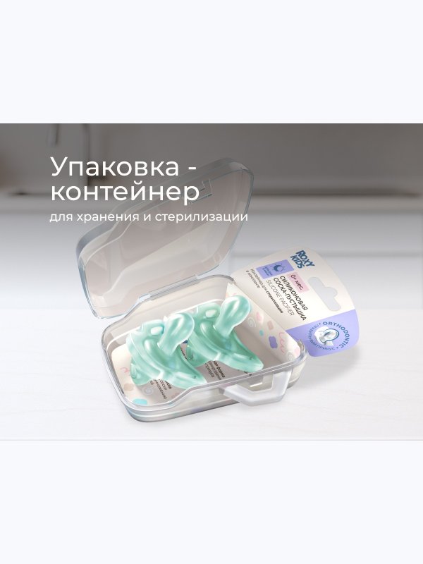 Соска-пустышка цельносиликоновая мятная в стерилизаторе 2 шт 0-6 мес ROXY-KIDS