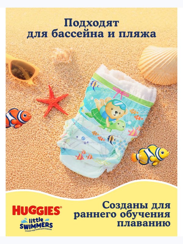 Huggies Подгузники-трусики для плавания Little Swimmers 5-6 12-18 кг 13 шт