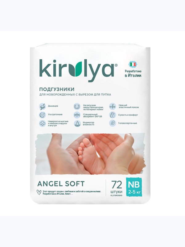 Подгузники детские на липучках KIRULYA размер NB 2-5 кг 72 шт
