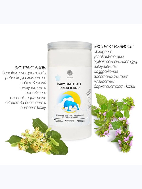 Соль магниевая с липой и мелиссой 1020 г Salt of the Earth (0+)