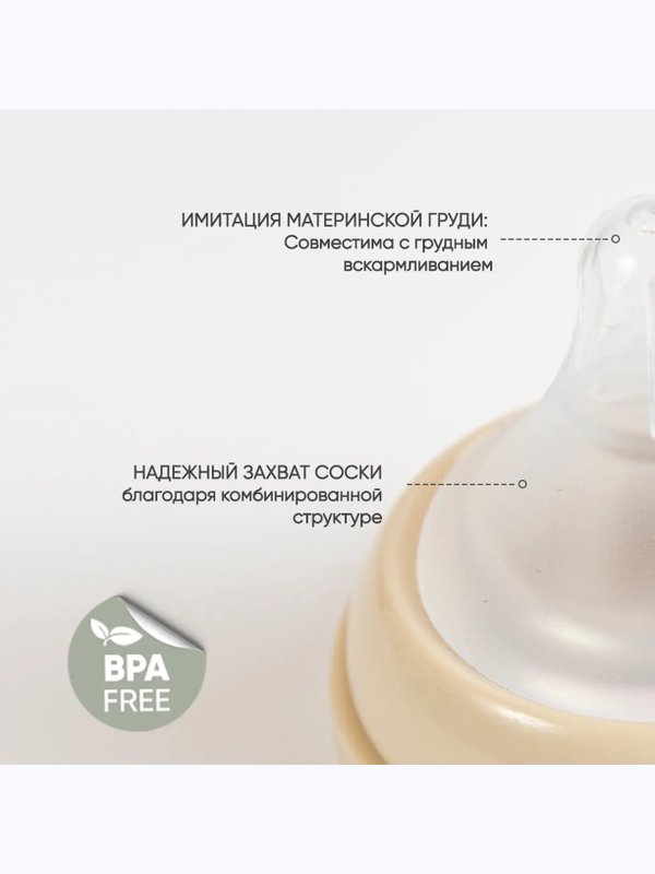 Бутылочка стеклянная almond milk 160 мл Paomma (0+)
