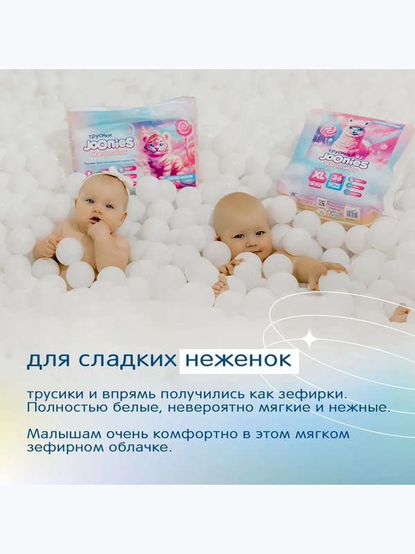 JOONIES Marshmallow Трусики размер L (9-14 кг) 42 шт Q-форма