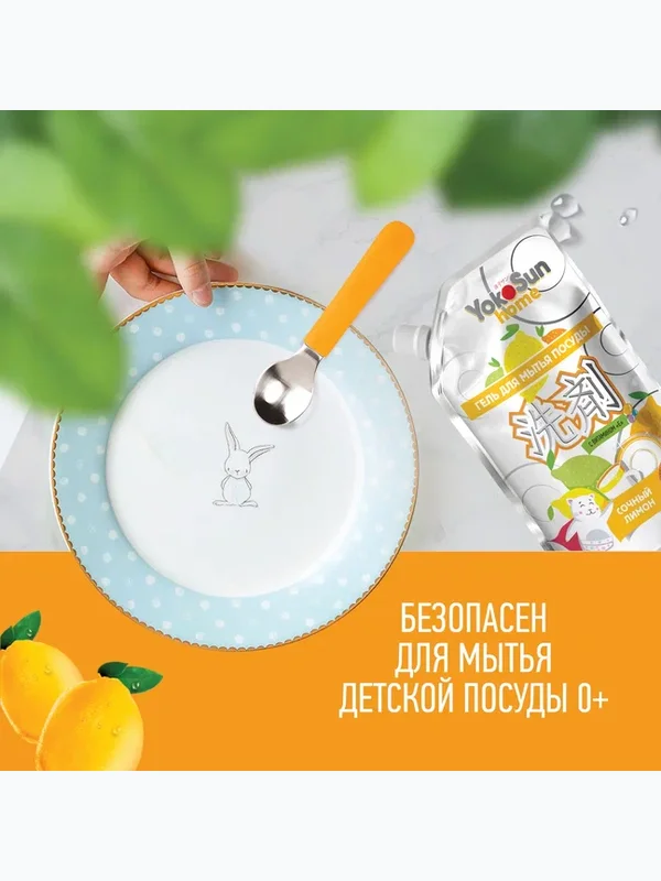 Средство для мытья посуды Лимон 850мл YokoSun Дой-пак