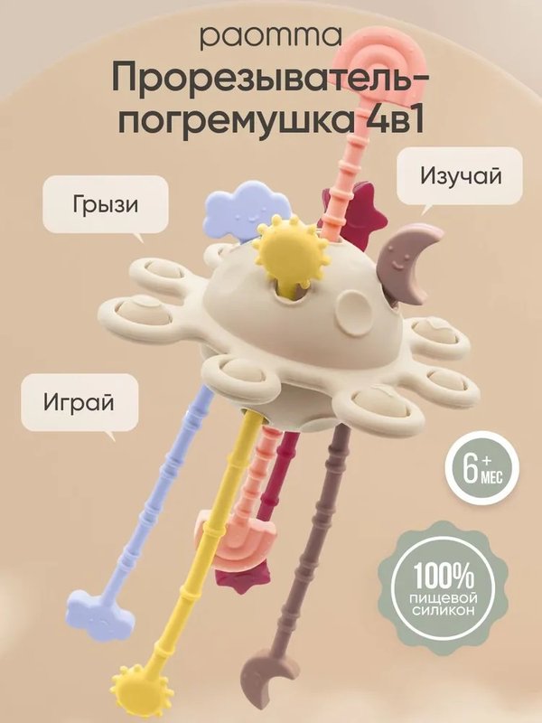 Прорезыватель-погремушка 4 в 1 Солнце Multicolor Paomma (6мес+)