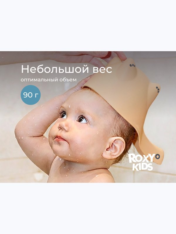 Ковшик для мытья головы DINO SAFETY SCOOP бежевый ROXY-KIDS