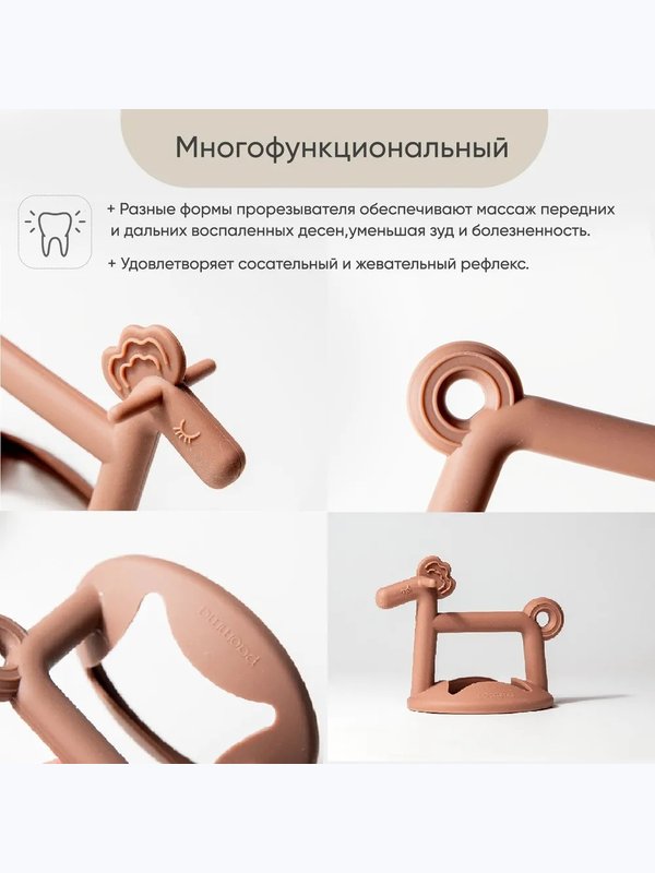 Прорезыватель Лошадка Taupe Paomma (3мес+)