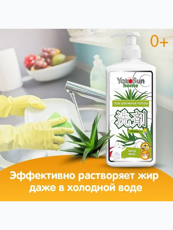 Средство для мытья посуды Алоэ Вера 1 л YokoSun