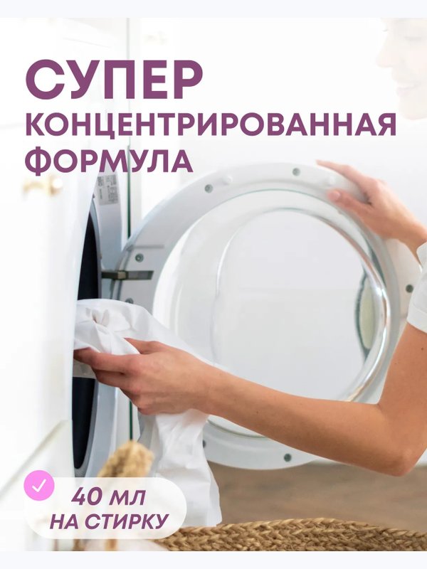 Жидкое средство для стирки детских вещей концентрат 800 мл Meine Liebe