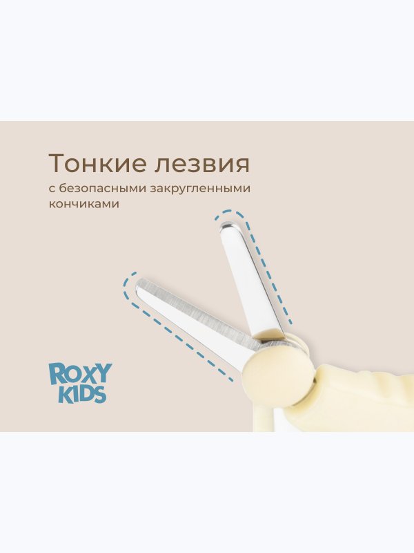 Маникюрный набор: ножницы, пилочка, кусачки цвет песочный ROXY-KIDS