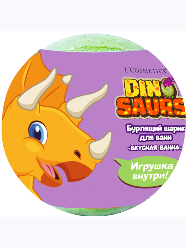 Шар бурлящий для ванны с игрушкой Dinosaurs 130 гр L'Cosmetics (3г+)