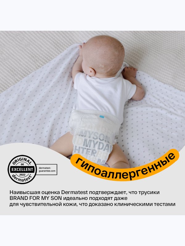 Трусики Brand For My Son размер XL 12-20 кг 30 шт Т-форма