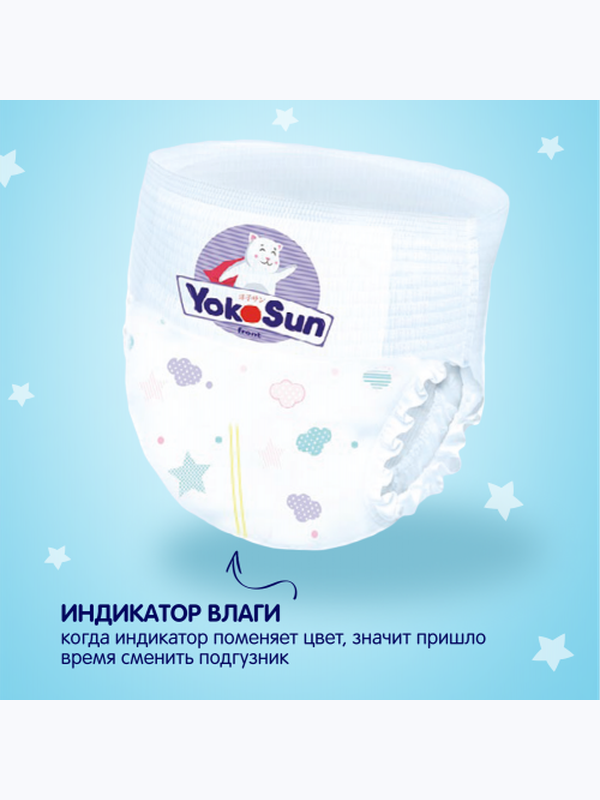 Трусики YOKOSUN размер XXL 15-23 кг 28 шт Т-форма