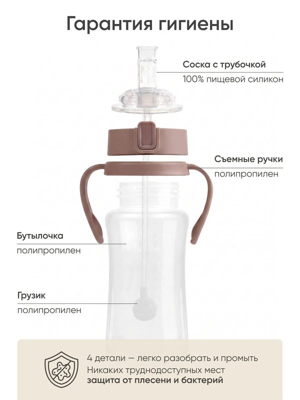 Поильник с трубочкой 240 мл taupe Paomma (6мес+)