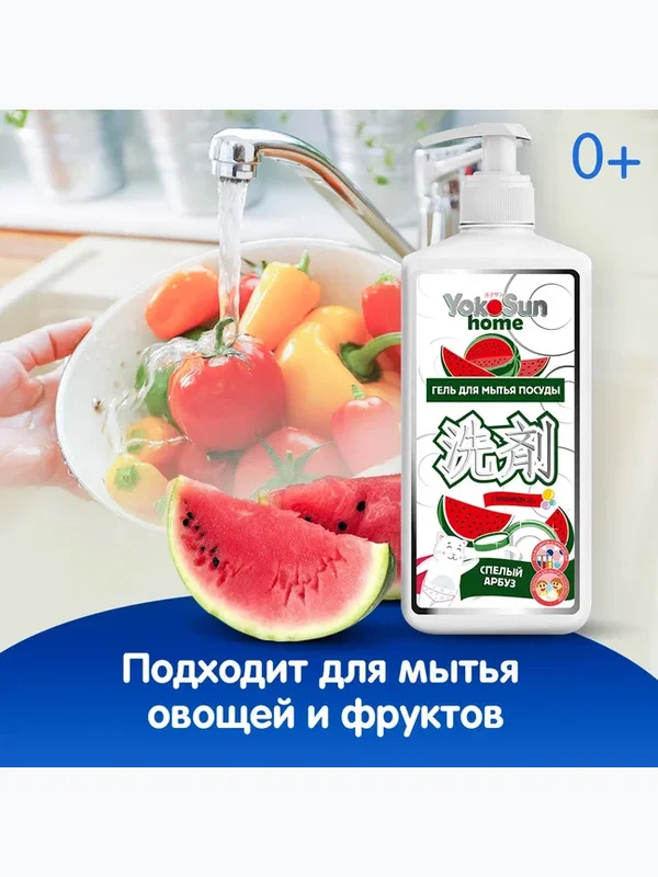 Средство для мытья посуды Арбуз 1 л YokoSun