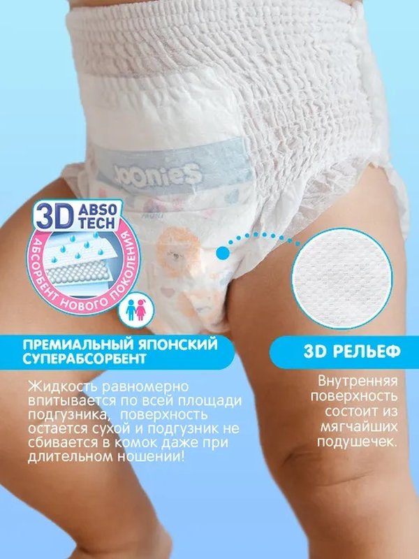 JOONIES MEGA PACK Premium Soft Трусики размер XL (12-17 кг) 50 шт Q-форма