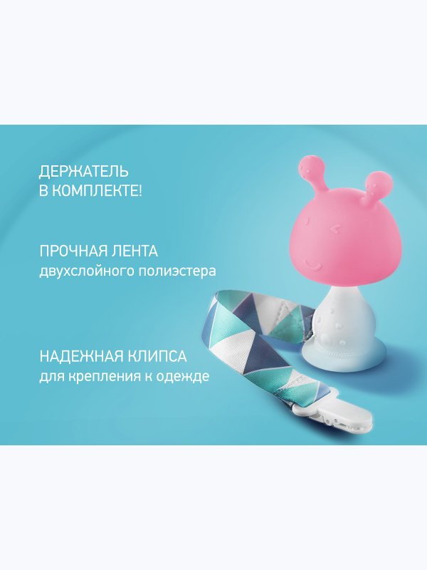 Прорезыватель Грибочек с держателем в футляре розовый  (0+) ROXY-KIDS