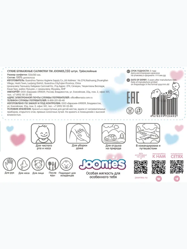 Салфетки сухие нежные 150 шт JOONIES
