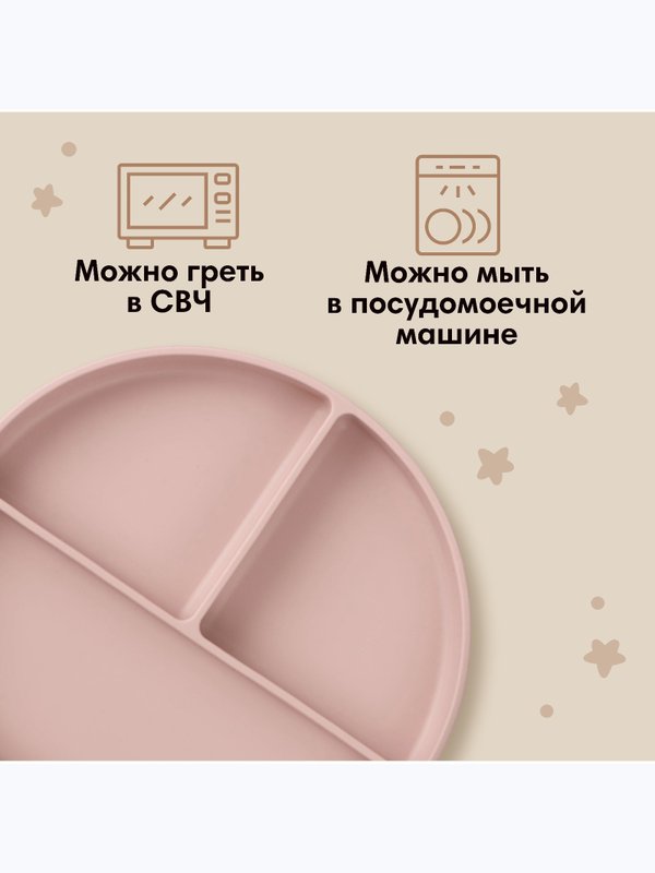 Тарелка детская 3 секции на присоске пыльная роза M&B (5мес+)