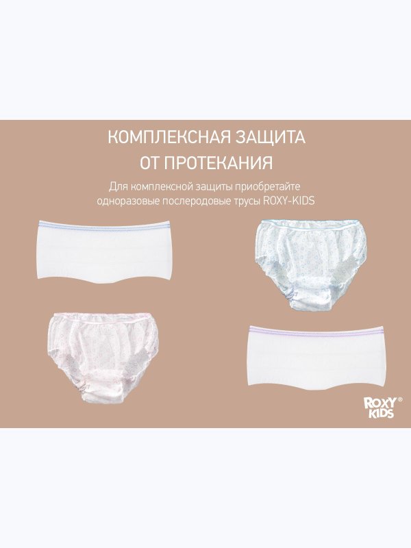 Прокладки послеродовые EXTRA PLUS с бортиками и крылышками 41 см 10 шт ROXY-KIDS