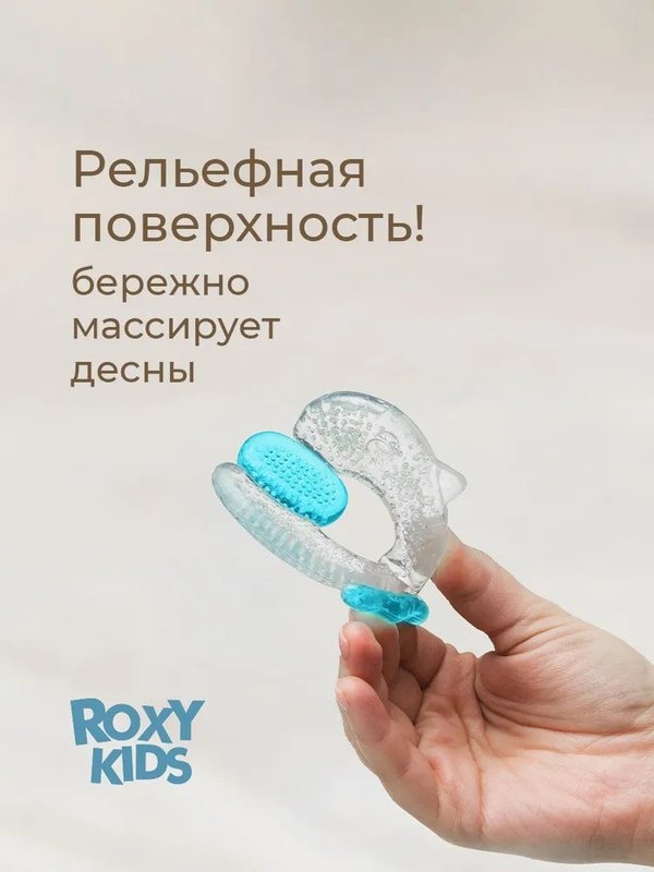 Прорезыватель охлаждающий Цыпленок ROXY-KIDS (4мес+)