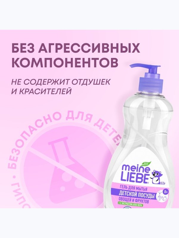 Гель для мытья овощей фруктов игрушек посуды 485 мл MEINE LIEBE