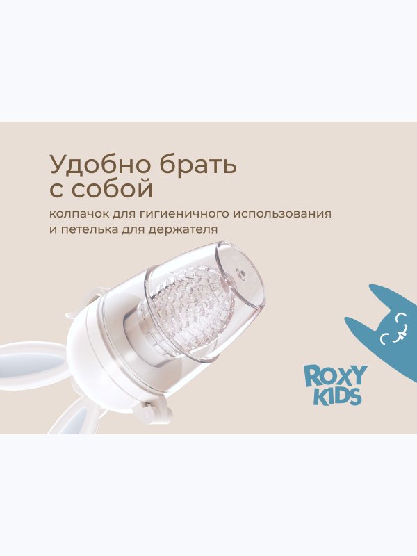 Ниблер для прикорма серый BUNNY TWIST силикон ROXY-KIDS (6мес+)
