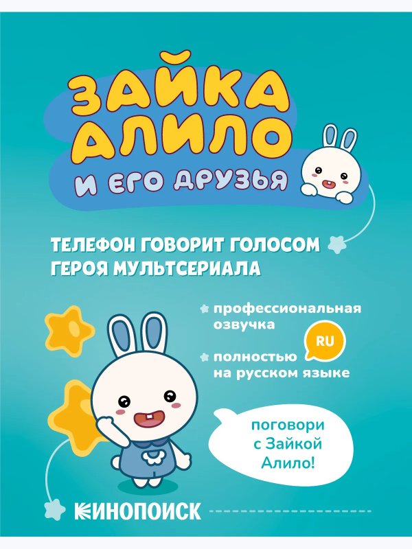 Интерактивная игрушка телефон Ушастик-лапочка фиолетовый Alilo (12мес+)