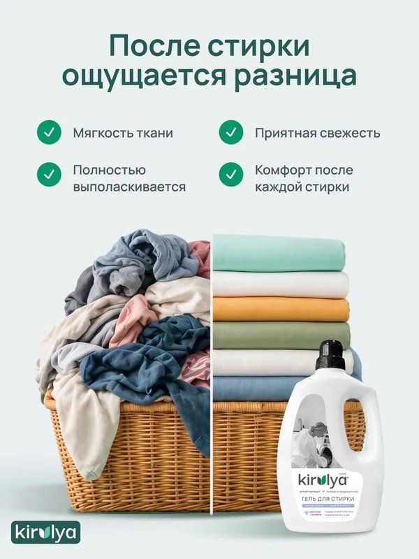 Гель для стирки Пудровый шлейф/Жасмин и ирис 1600 мл KIRULYA