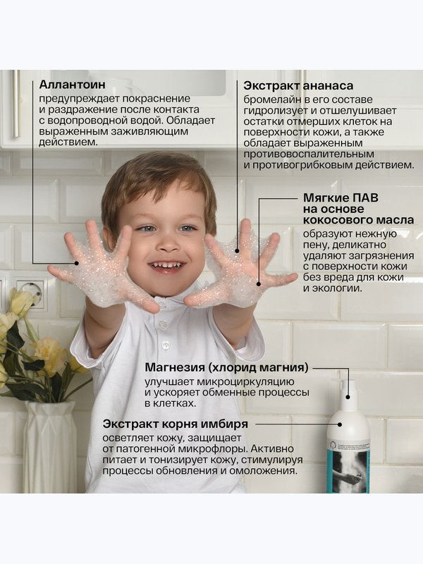 Жидкое мыло для рук Имбирь и Ананас 500 мл Brand For My Son