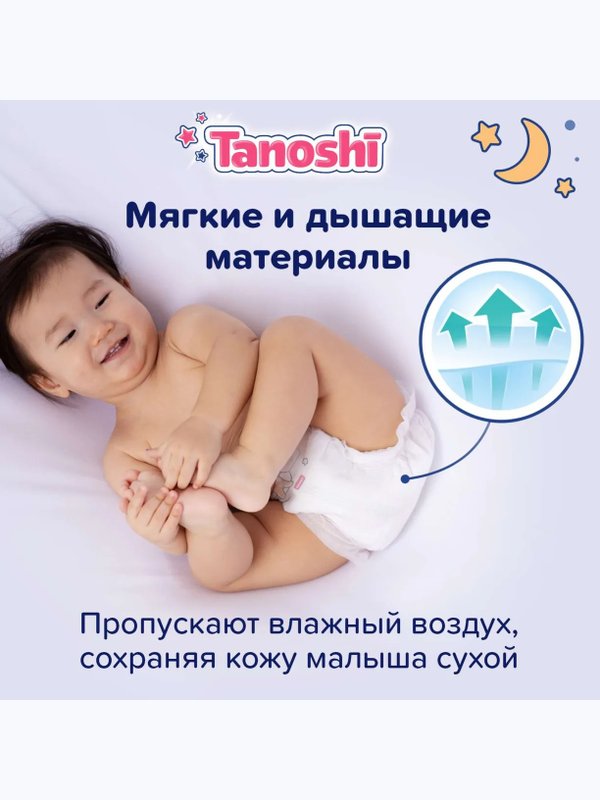 Трусики ночные Tanoshi L 9-14 кг 22 шт Q-форма