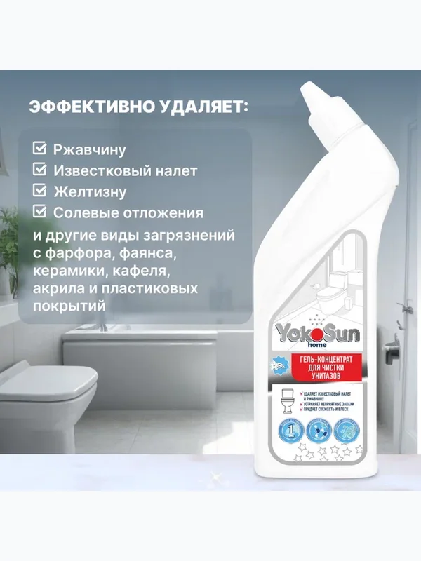 Гель-концентрат для чистки унитазов 750 мл YokoSun