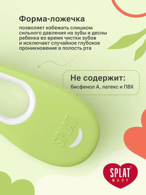 Зубная щетка Baby от 0 до 3 лет SPLAT в ассортименте