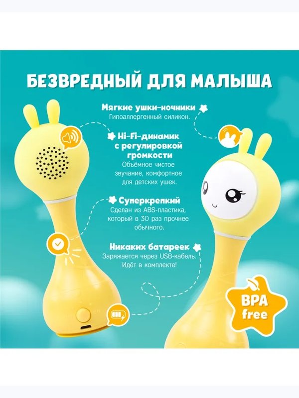 Музыкальная игрушка Умный зайка Alilo R1 желтый от 0 до 3 лет