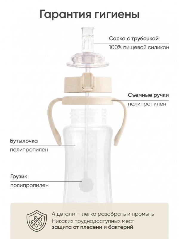 Поильник с трубочкой 240 мл buttercream Paomma (6мес+)