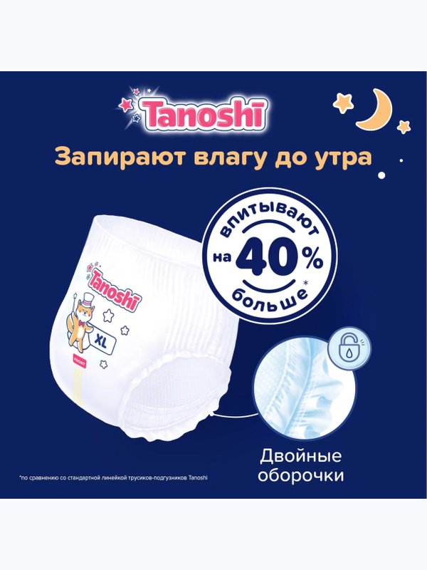 Трусики-ночные Tanoshi XL 12-22 кг 20 шт Q-форма