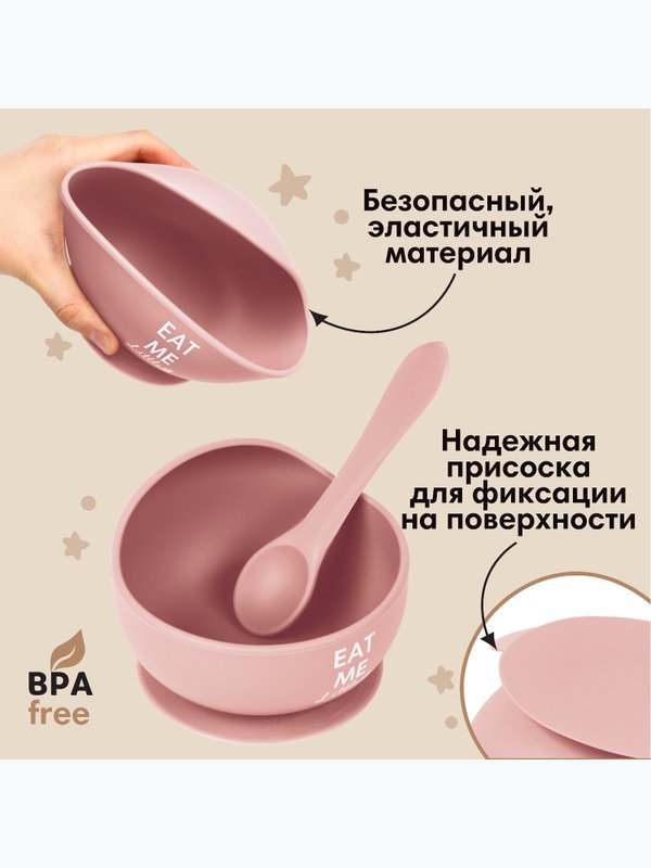 Тарелка детская на присоске и столовые приборы силикон пыльная роза M&B (5мес+)