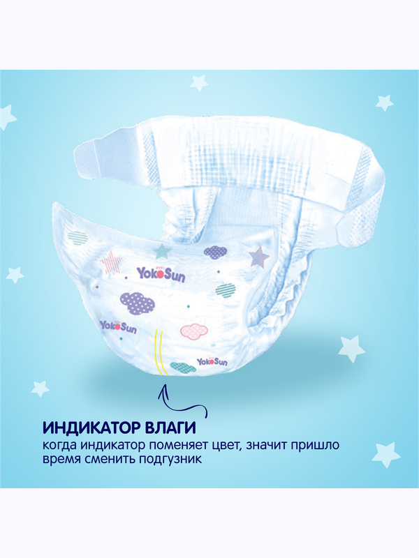 Подгузники YOKOSUN размер М 5-10 кг 62 шт